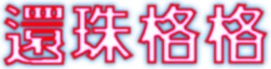 HZGG